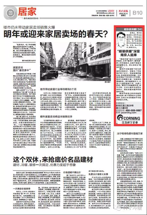 《现代快报》“老孙说冷暖”专栏——“明装供暖”深受南京人追捧