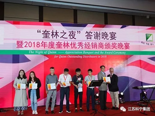 再获殊荣，江苏科宁集团获奎林“优秀经销商奖”！
