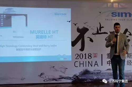 江苏科宁集团出席意大利斯密2018中国区代表大会