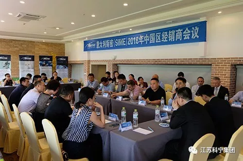 江苏科宁集团出席意大利斯密2018中国区代表大会