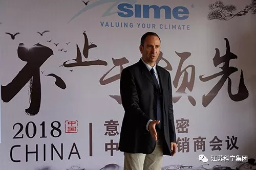 江苏科宁集团出席意大利斯密2018中国区代表大会