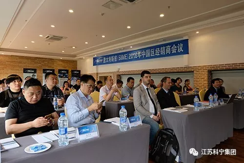 江苏科宁集团出席意大利斯密2018中国区代表大会