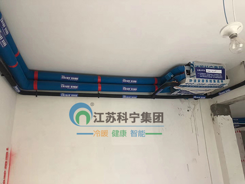 江苏科宁集团案例——走进锦绣华府两联供空调+地暖施工现场