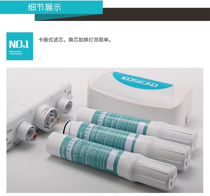 柯诗达反渗透直饮机