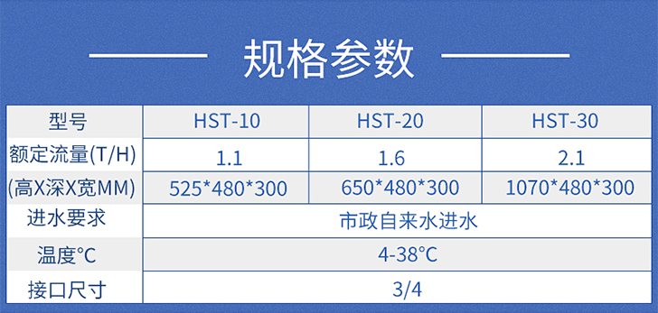 霍尼韦尔中央软水机