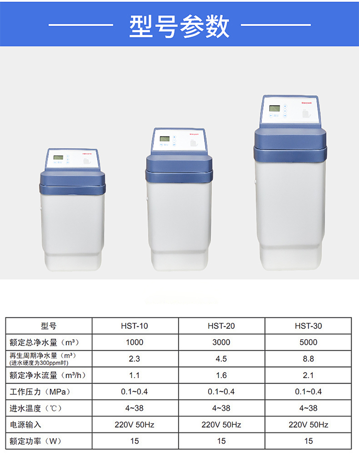 霍尼韦尔中央软水机