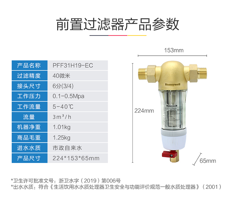 霍尼韦尔直冲式前置过滤器