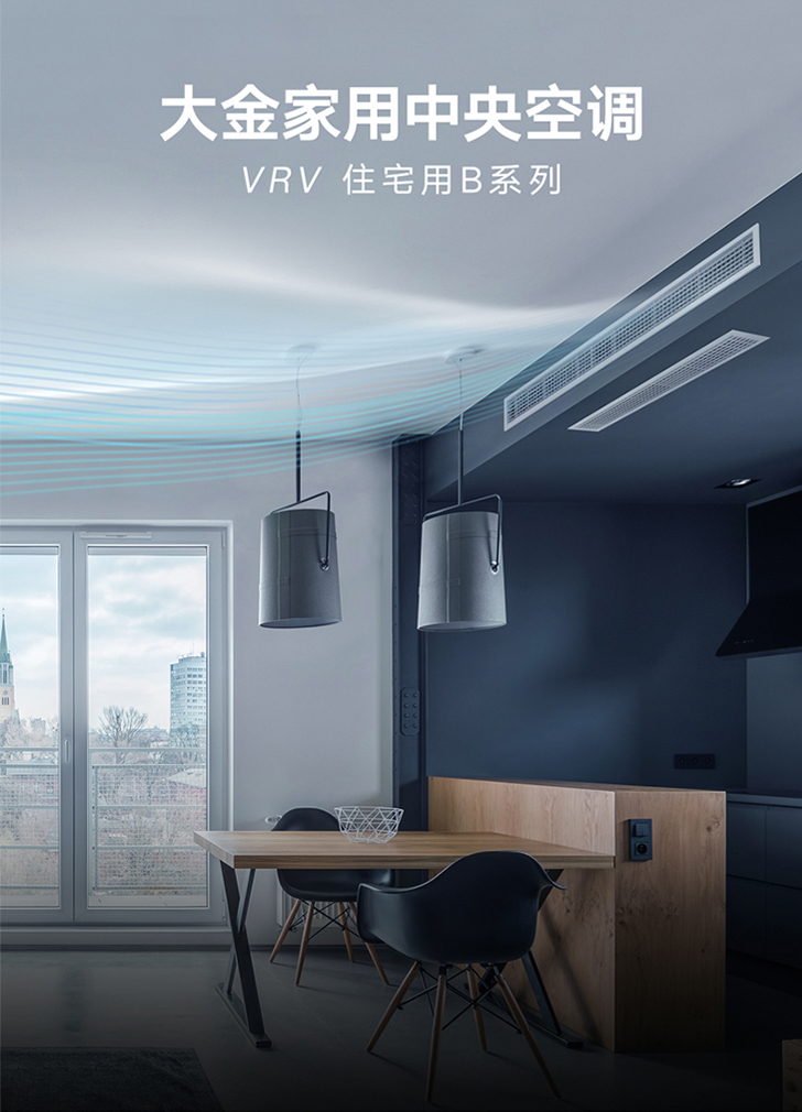 大金VRV-B系列