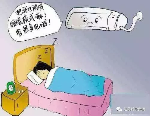 空调睡眠模式