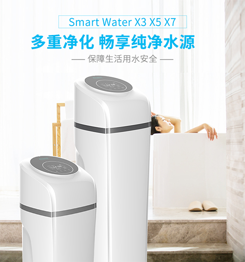 美国阿尔莎娜中央净水机Smart Water X3 X5 X7